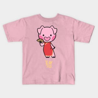 Year of the Pig Kids T-Shirt